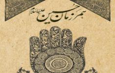 مسابقه کتابخوانی همرزمان حسین علیه السلام 